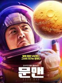 문맨