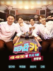 티키타카