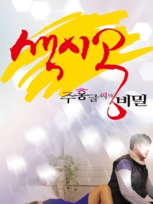 색시공...주홍글씨의 비밀