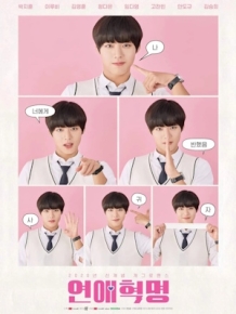 연애혁명
