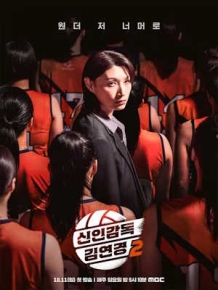 신인감독 김연경2