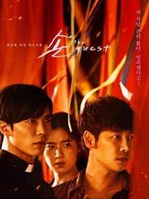 손 the guest