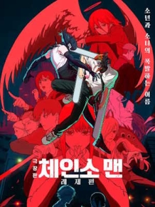 극장판 체인소 맨: 레제편
