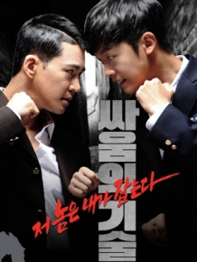 싸움의 기술