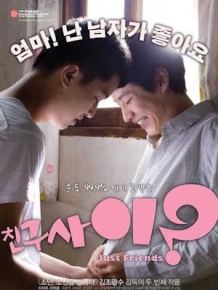 친구사이?