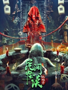 민간괴담 : 수후자