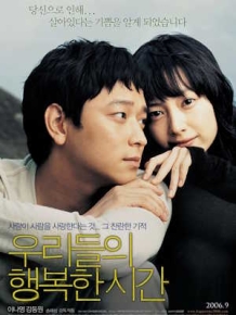 우리들의 행복한 시간