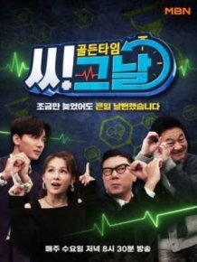 골든타임 씨그날