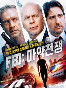 FBI: 마약전쟁