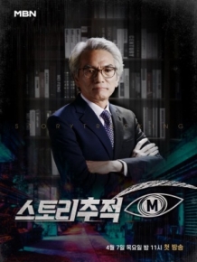 스토리추적 M