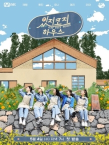 있지코지 하우스