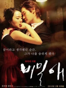 비밀애