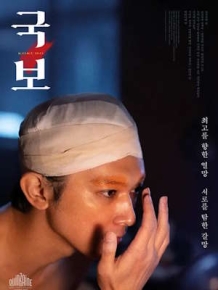 국보