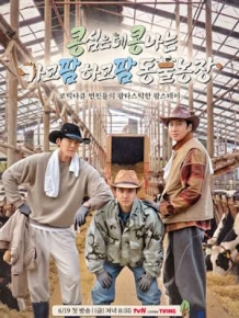 콩콩팜팜 (콩 심은 데 콩 나는 가고팜 하고팜 동물농장)