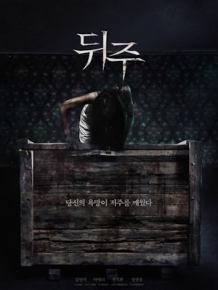 뒤주