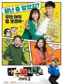 마음의 소리 : Reboot 시즌2