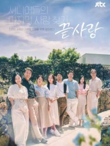 끝사랑