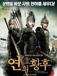 연의 황후