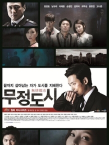 무정도시