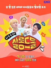 살롱드돌: 너 참 말 많다
