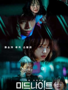 미드나이트