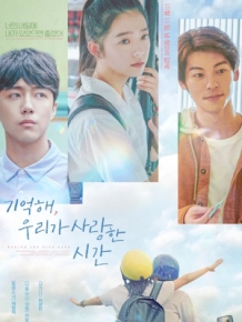 기억해, 우리가 사랑한 시간