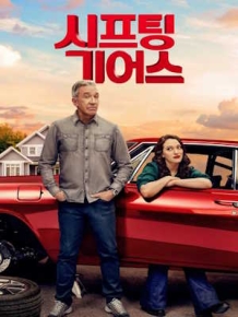 시프팅 기어스 시즌1