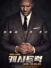 캐시트럭