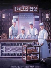 체크인 한양