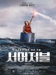 서머저블