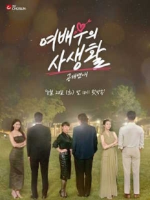 공개연애-여배우의 사생활