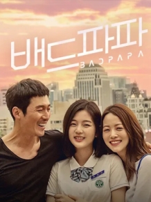 배드파파