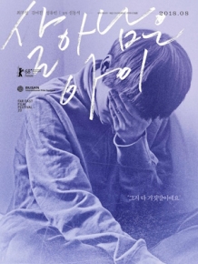 살아남은 아이
