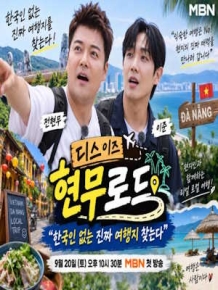 디스이즈 현무로드