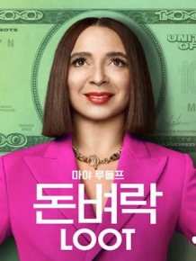 돈벼락