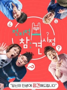 전지적 참견 시점 스페셜 꿈은 이루어진다